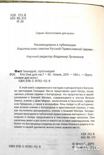 Кто Она для нас ::: прот. Геннадий Фаст