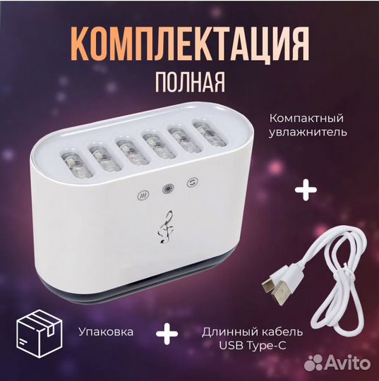 Увлажнитель воздуха Реагирует на Музыку