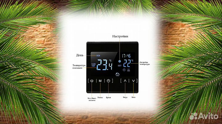 Терморегулятор для теплого пола Комплект