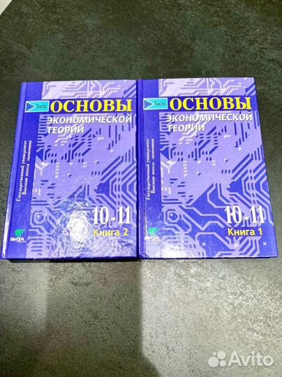 Учебники по экономике и налогам