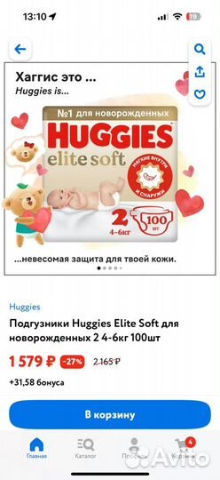 Памперсы Подгузники Huggies elite soft 2