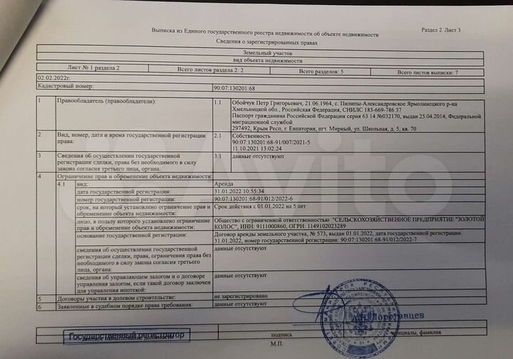 Участок 4,45 га (СНТ, ДНП)