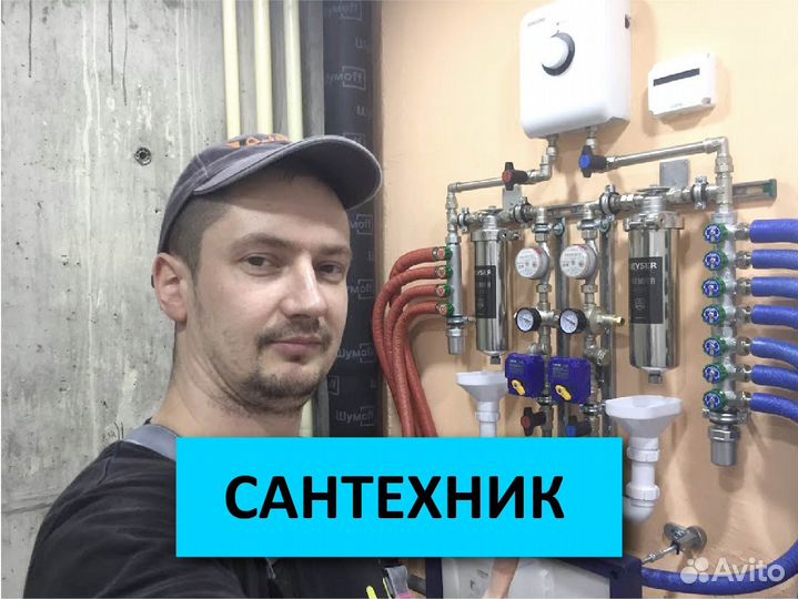 Сантехник Щёлково