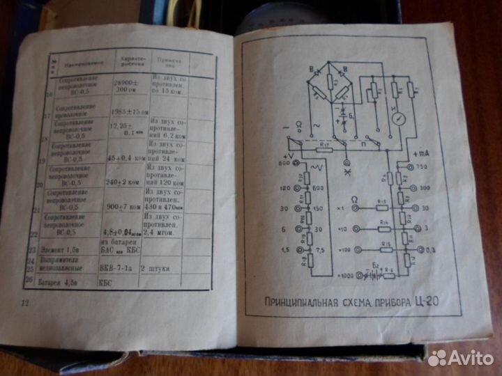Ампервольтметр СССР Мультиметр