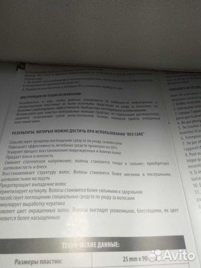 Ультрозвуковой / инфракрасный утюжок