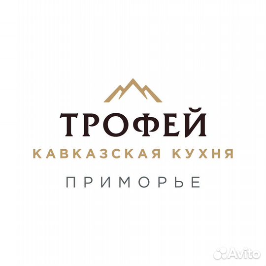 Повар мангальщик в ресторан Трофей