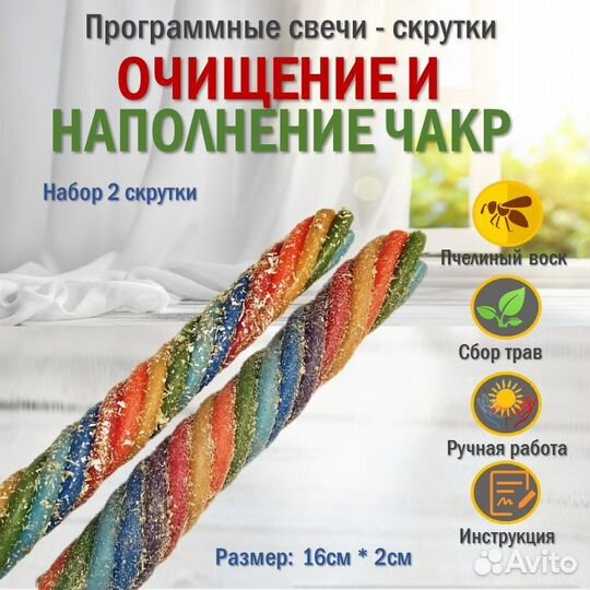 Магические чакровые восковые свечи