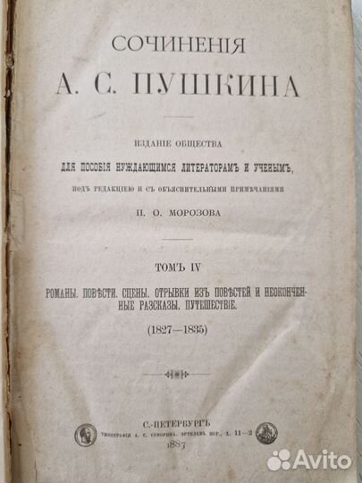 Книги. Сочинения А.С. Пушкина, изд. XIXв