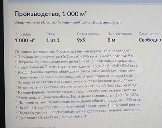 Производство, 945 м²