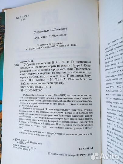 Р. М. Зотов. Собрание сочинений в 5 томах