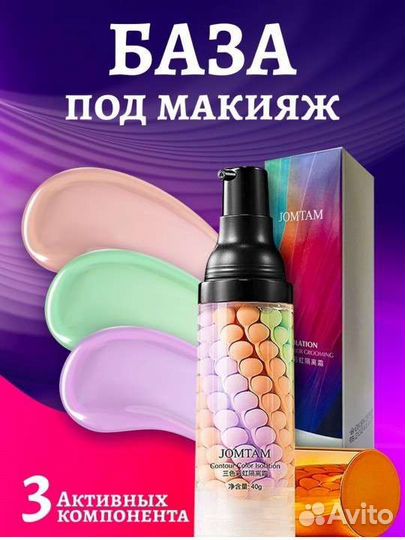 База под макияж