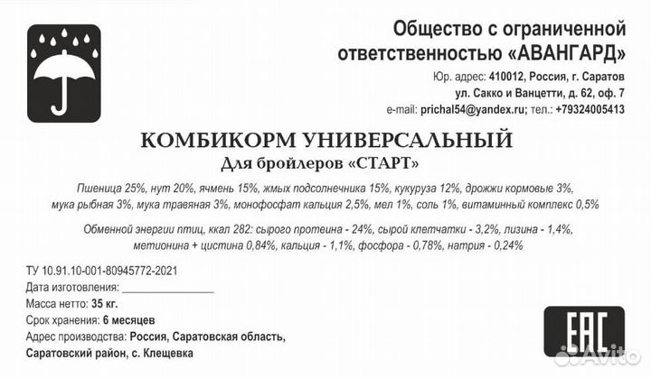Производство и продажа комбикормов в ассортименте