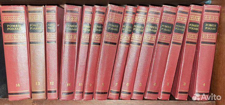 Ромен Роллан 14 томов издание 1956 года