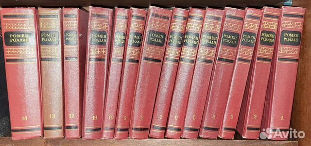 Ромен Роллан 14 томов издание 1956 года