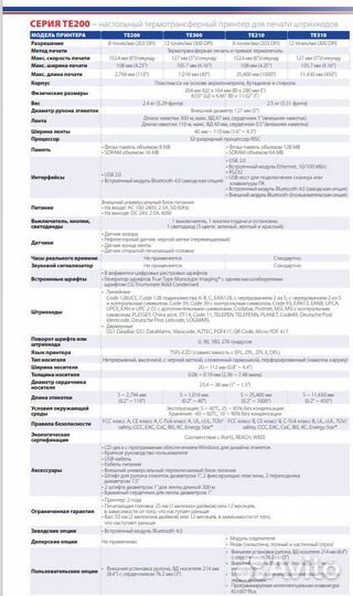 Термотрансферный принтер TSC TE210
