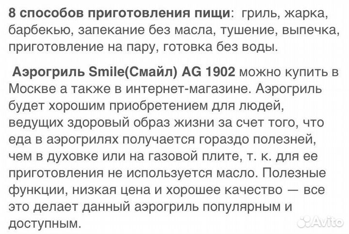 Аэрогриль smile ag 1902