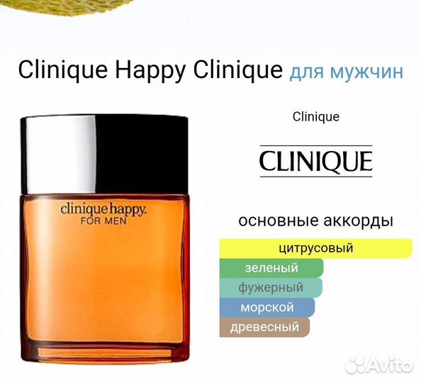 Clinique Happy для мужчин 100мл туалетная вода,пар
