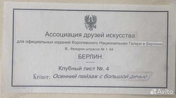 Картина репродукция берлин