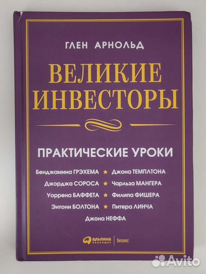 Великие инвесторы