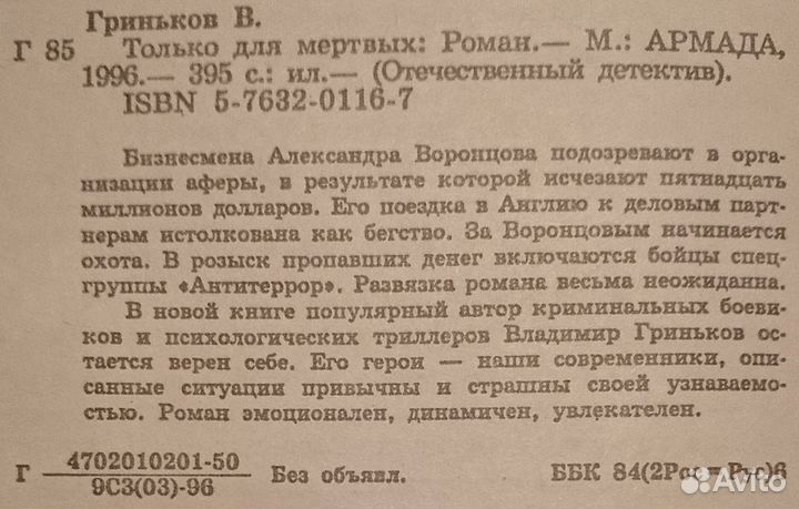 Книги.Русский детектив. Тополь,Незнанский,Гриньков