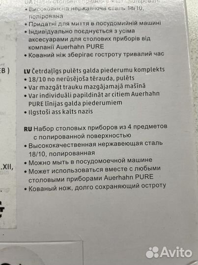 Набор новых столовых приборов pure
