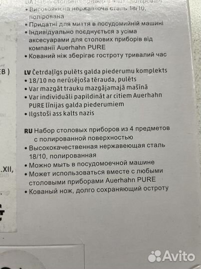 Набор новых столовых приборов pure