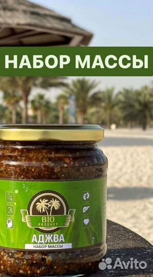 Набор массы Аджва