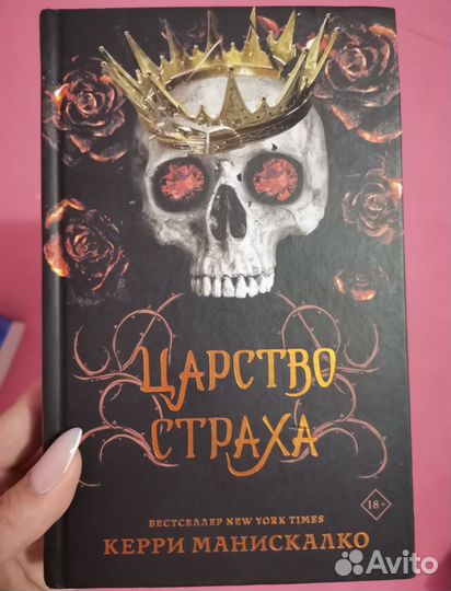 Царство греха