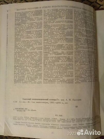 Советский энциклопедический словарь, Прохоров А.М