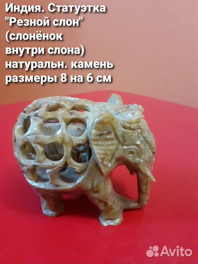 Сувенир. Индия. Резной слон из натур.камня
