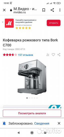 Кофеварка рожкового типа Bork C700