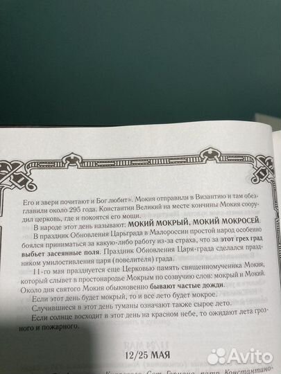 Русский народный календарь