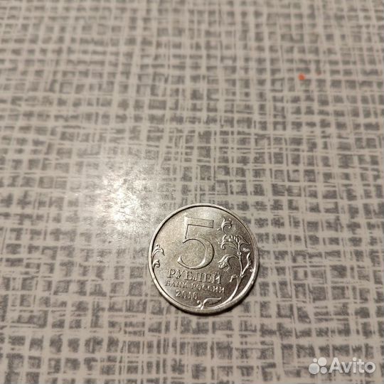 Монета пятак российское историческое общество