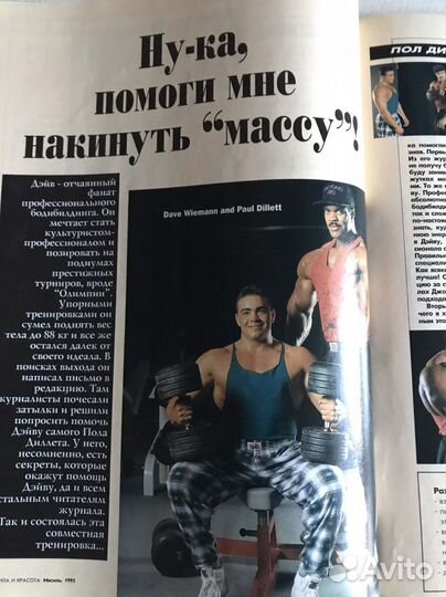 Журнал Сила и красота Июнь 1995г