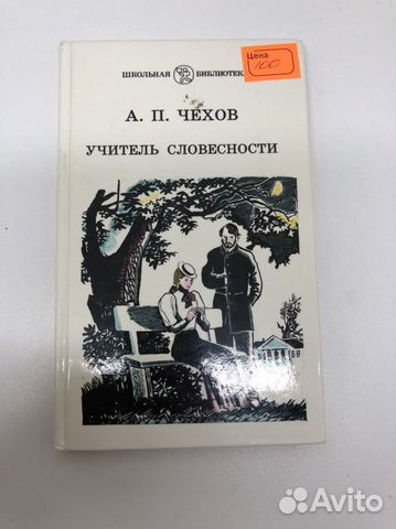 Книга Чехова учитель словесности