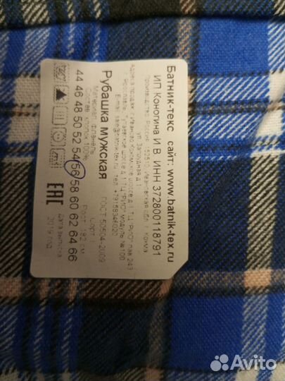 Фланелевая рубашка мужская 52-54 р