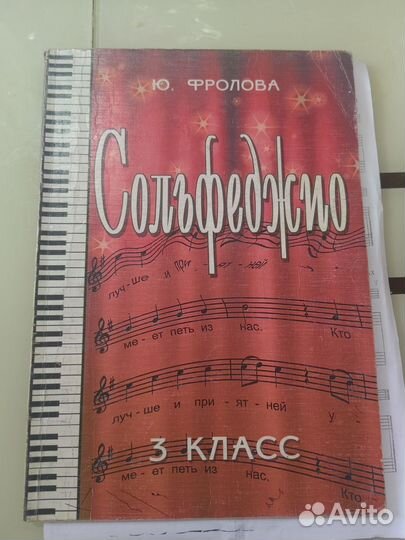 Учебники по музыке