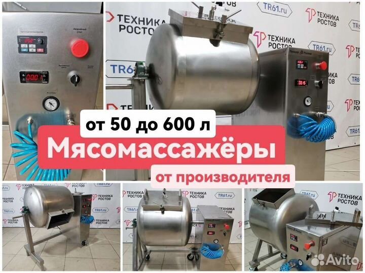 Мясомассажер промышленный