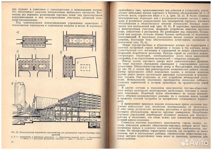 Реконструкция жилой застройки