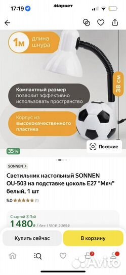 Лампа настольная бу