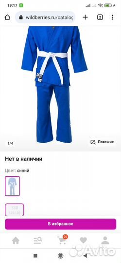 Кимоно для дзюдо