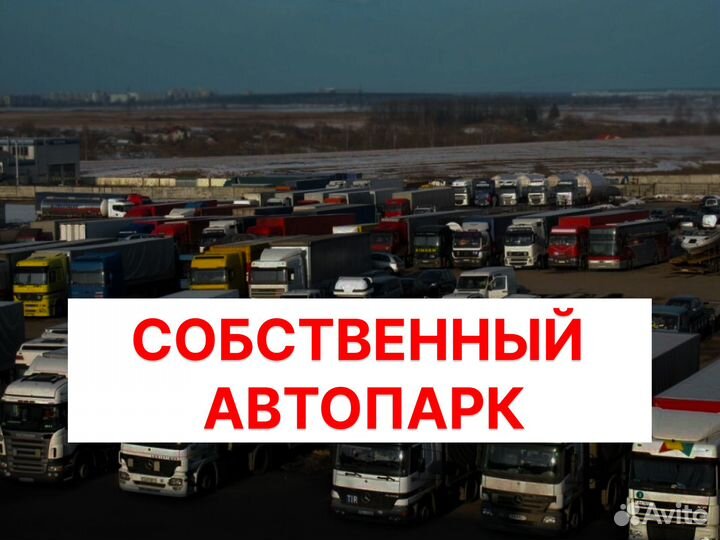 Грузоперевозки Межгород Перевозка груза догруз