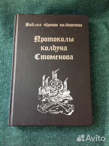 Протоколы колдуна Стоменова, Вит Ценёв, Кристо Ракшиев …