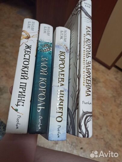 Трилогия жестокий принц + дополнение