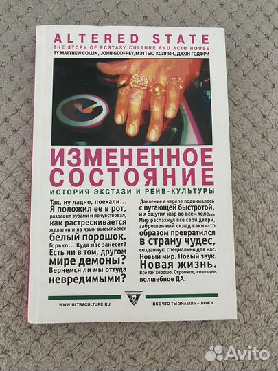 Изменённое состояние. Ультра Культура