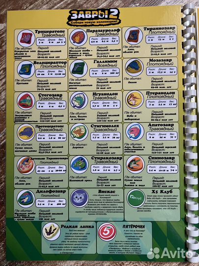 Альбом Завры 2