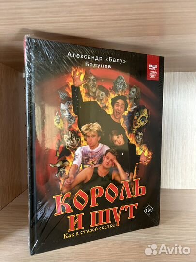 Король и Шут. Как в старой сказке. Новая книга
