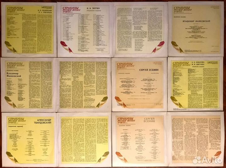 Страницы Русской Поэзии xviii-XX 12 Lp