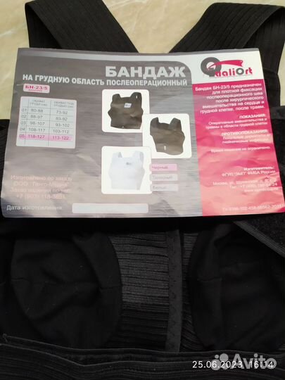 Бандаж женский на грудную область, послеоперацион