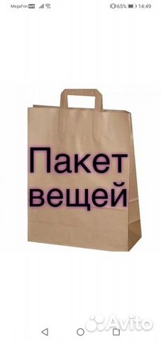 Вещи пакетом женские 44 46 чит описание